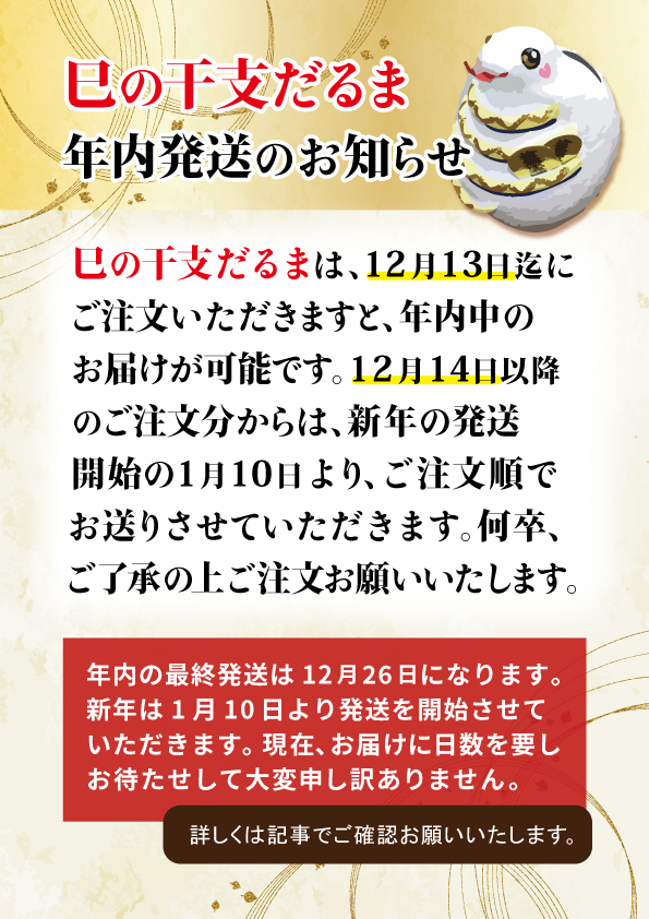 荒井だるま屋 | 創業１５０余年。昔ながらの伝統的な作り方を守り続け、心を込めて一つひとつ手作りし「感謝のだるま を作る」と言う教えを大切に受け継いでまいりました。近年新作にも力を入れ干支だるま、招き猫、お多福などオリジナル作品も数多く製作し皆様のご来店を ...